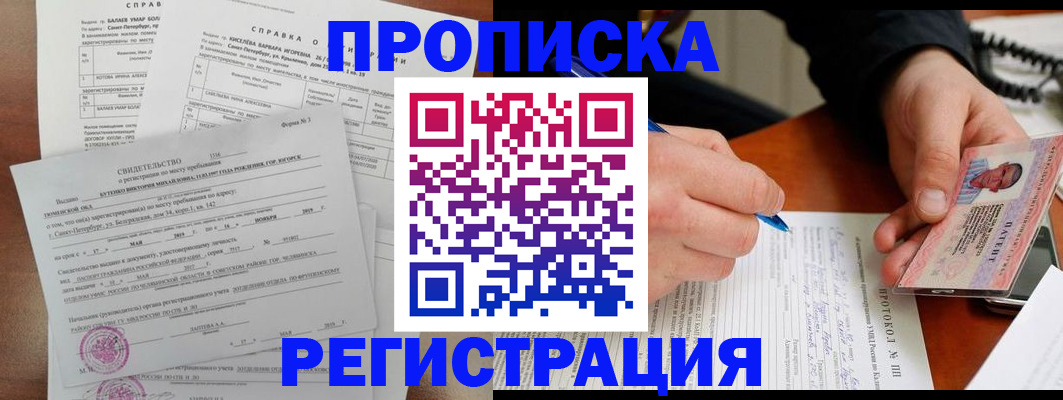 временная регистрация надежно в Изобильном