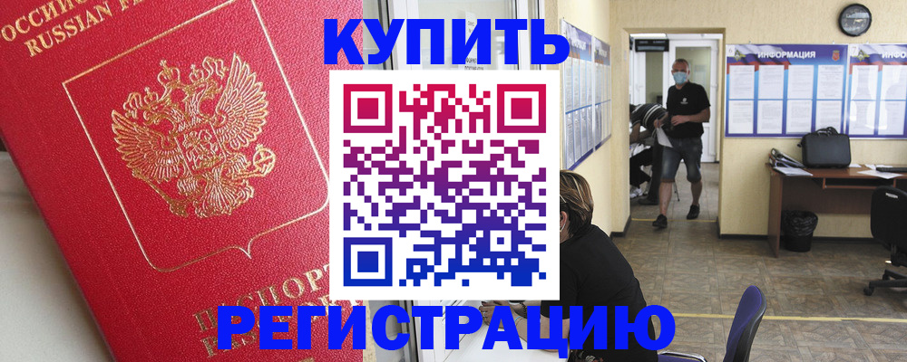 временная регистрация для школы в Изобильном