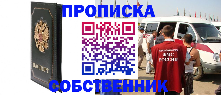 прописка для работы в Изобильном